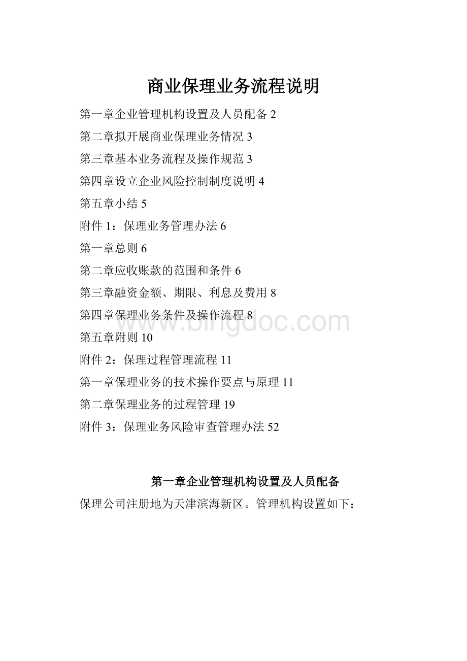 商业保理业务流程说明Word格式文档下载.docx