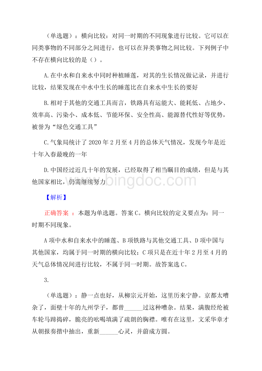 昆山杜克大学公开招聘考试预测题及解析(内含近年经典真题).docx_第2页