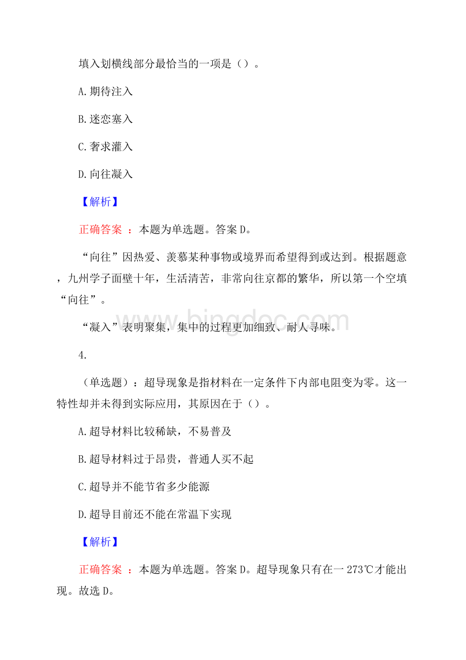 昆山杜克大学公开招聘考试预测题及解析(内含近年经典真题).docx_第3页