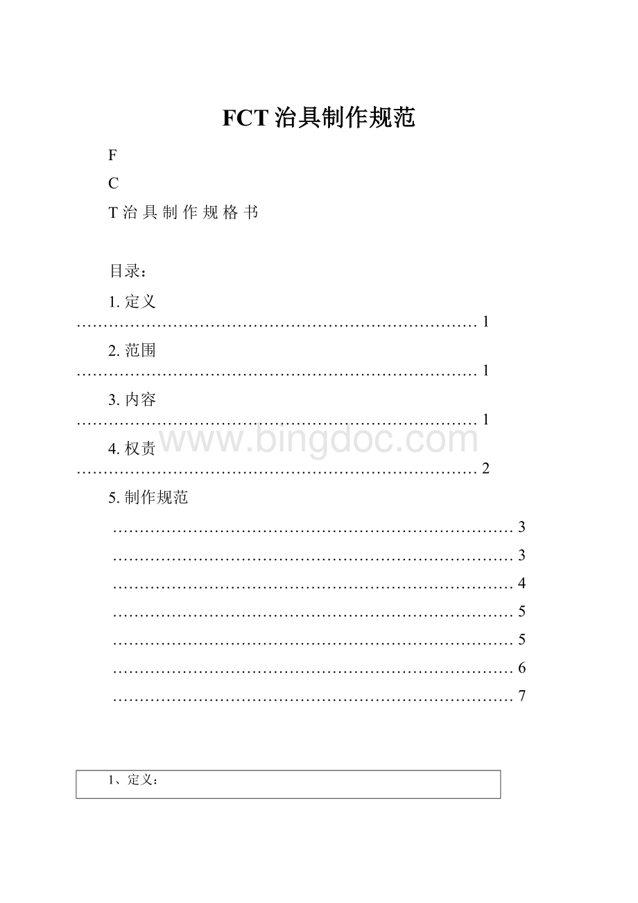 FCT治具制作规范.docx