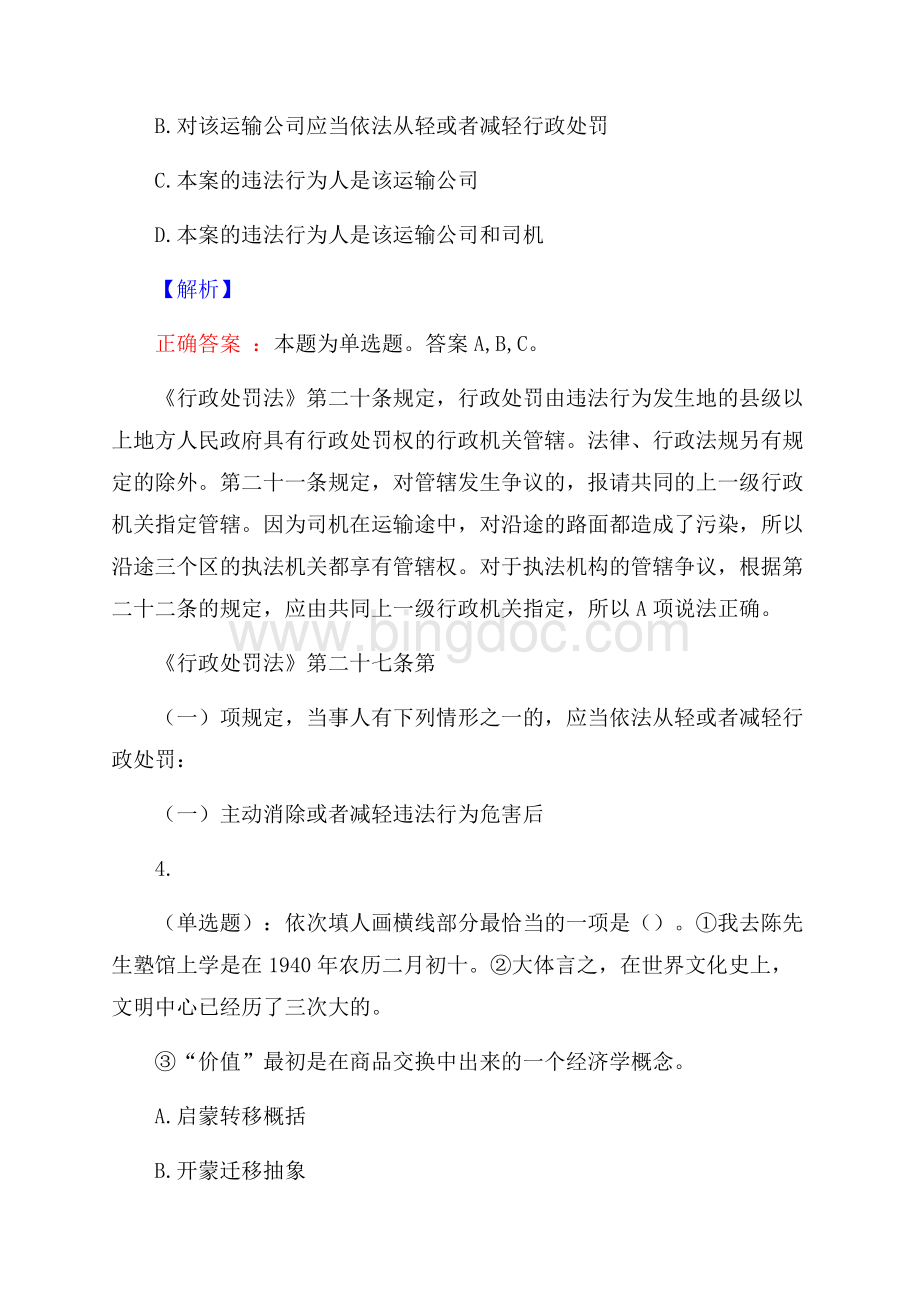 北京大学公开招聘考试预测题及解析(内含近年经典真题).docx_第3页