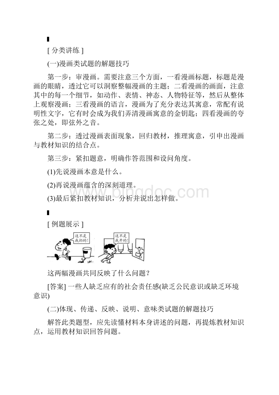 秋人教版河北专用八年级上册道德与法治同步分层训练 方法速查Word格式.docx_第3页