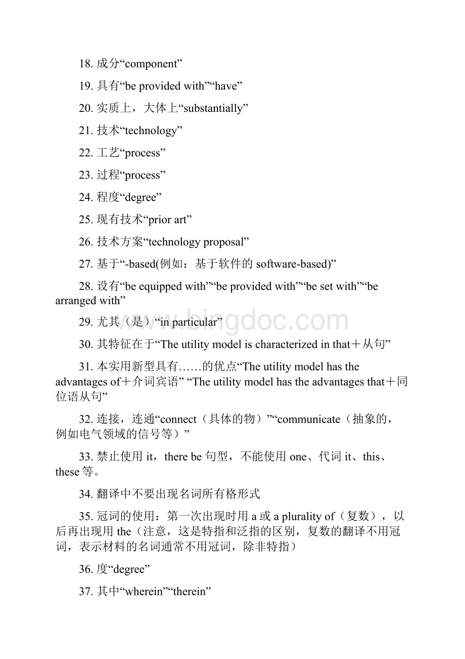 翻译宝典Word格式.docx_第2页