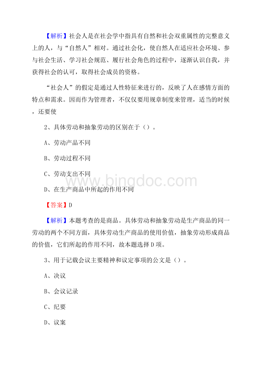 上半年青海省海西蒙古族藏族自治州都兰县中石化招聘毕业生试题及答案解析.docx_第2页