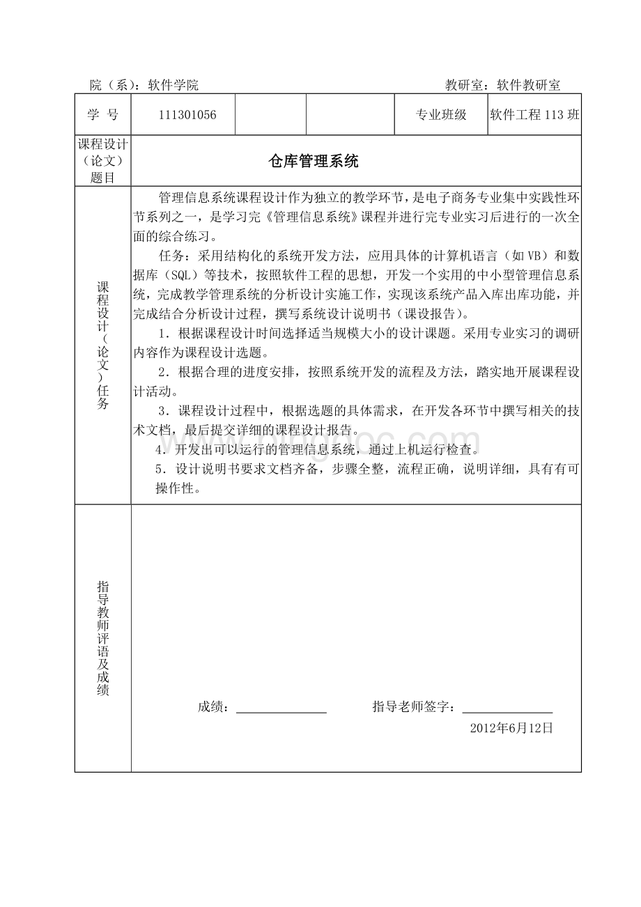 管理信息系统课设Word文档下载推荐.doc_第2页