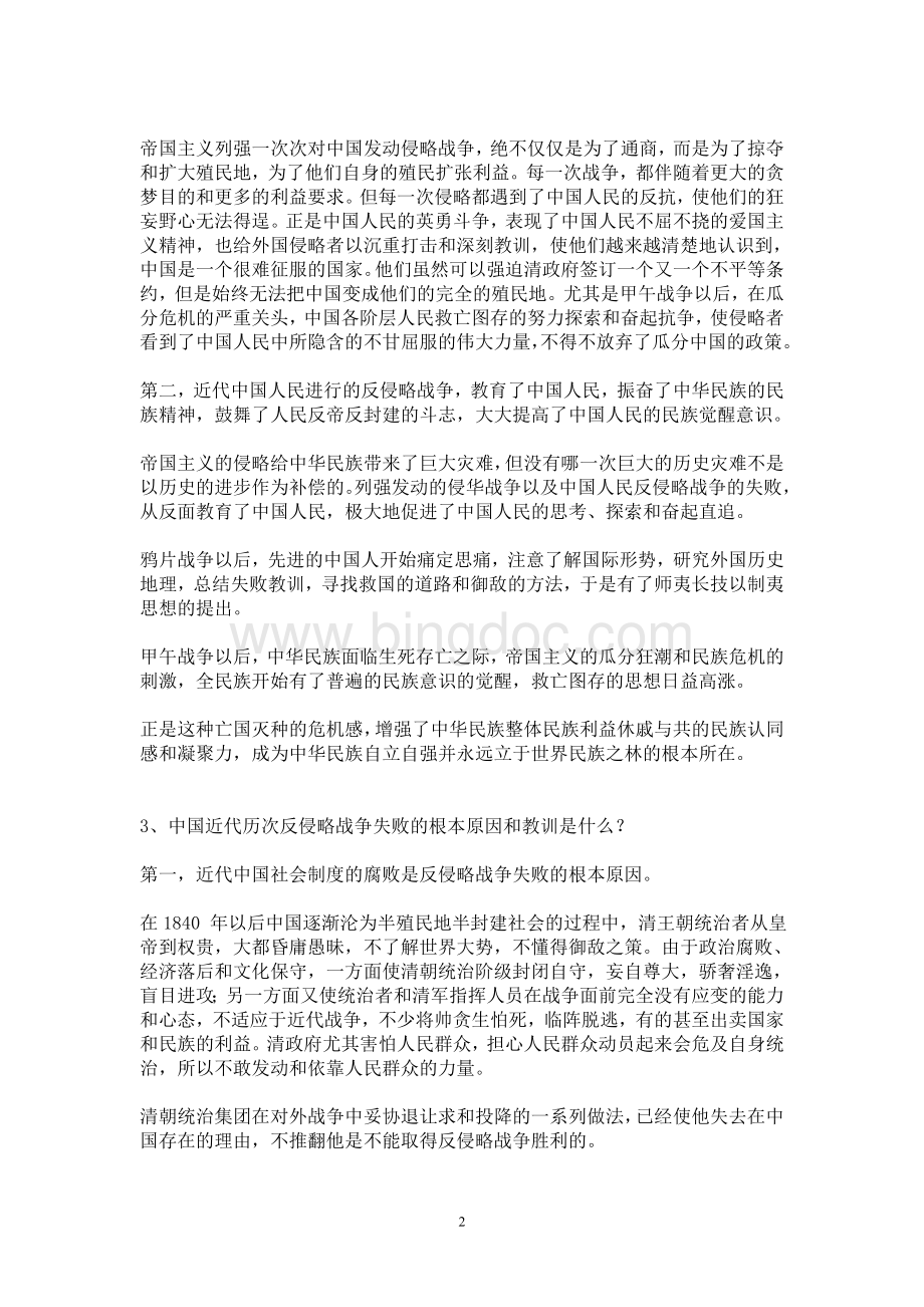 中国近代史纲要笔记.doc_第2页