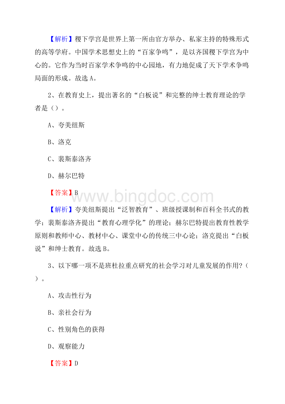 重庆科能中等专业学校教师招聘试题及答案.docx_第2页