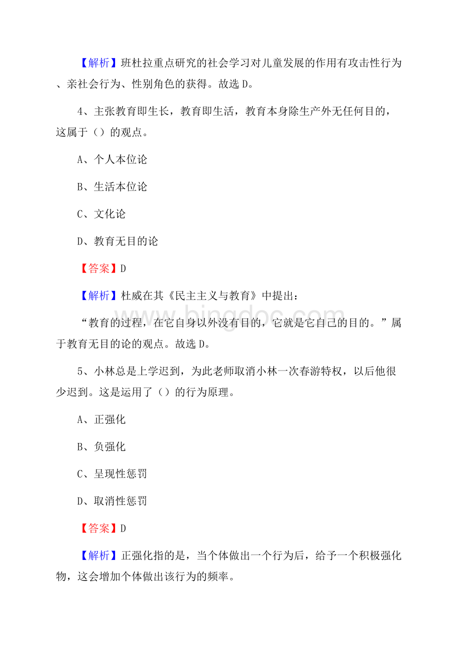 重庆科能中等专业学校教师招聘试题及答案Word文档下载推荐.docx_第3页