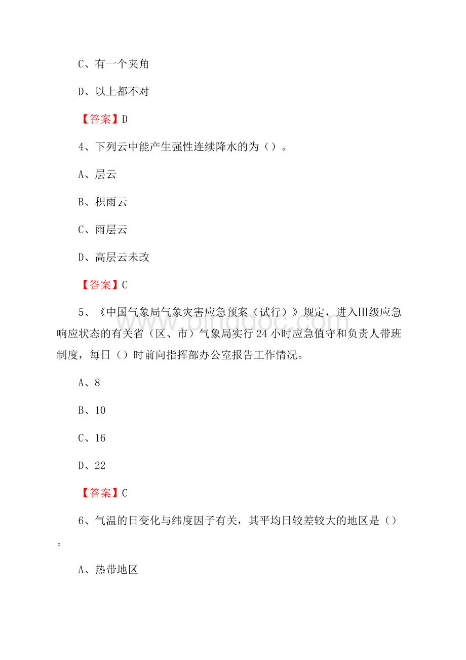 内蒙古包头市达尔罕茂明安联合旗下半年气象部门《专业基础知识》Word格式文档下载.docx_第2页