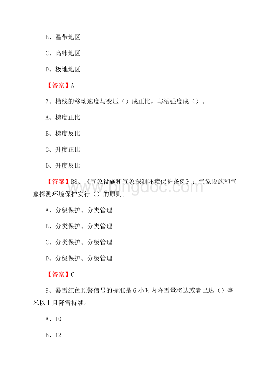 内蒙古包头市达尔罕茂明安联合旗下半年气象部门《专业基础知识》Word格式文档下载.docx_第3页