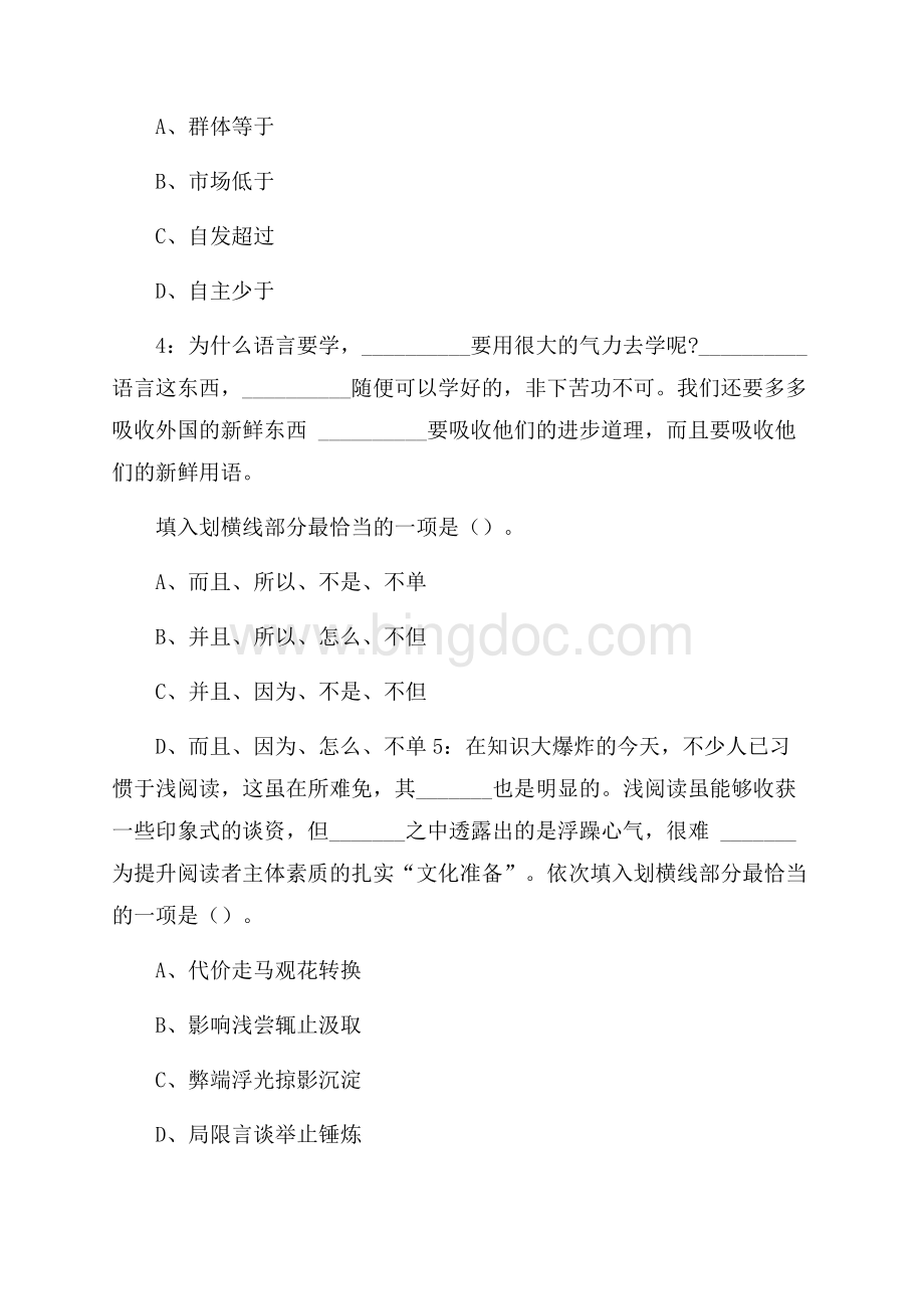 湛江市坡头区海东新区招聘试题及答案.docx_第2页