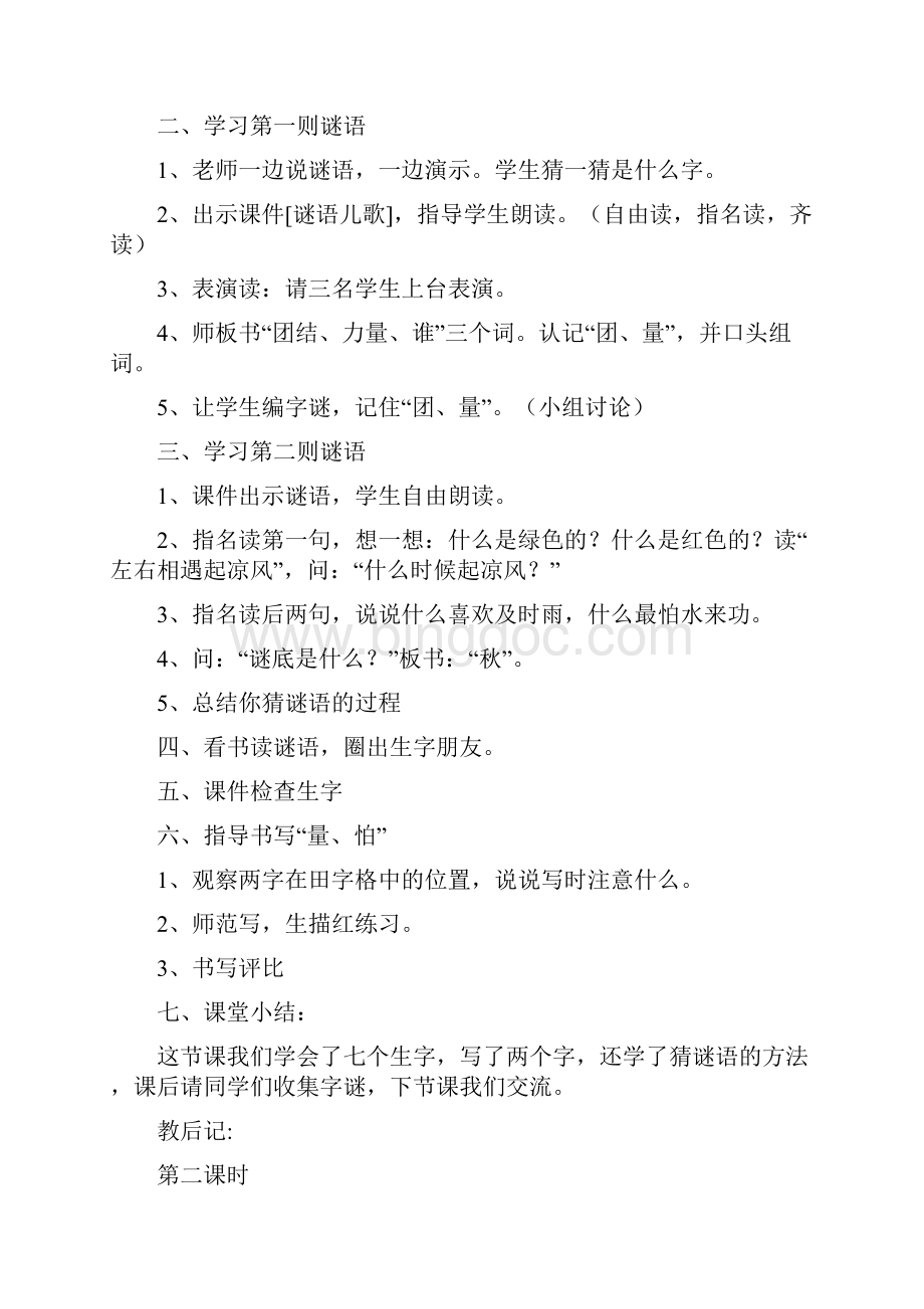 完整打印版小学一年级语文下册全册教案第单元1Word文件下载.docx_第2页