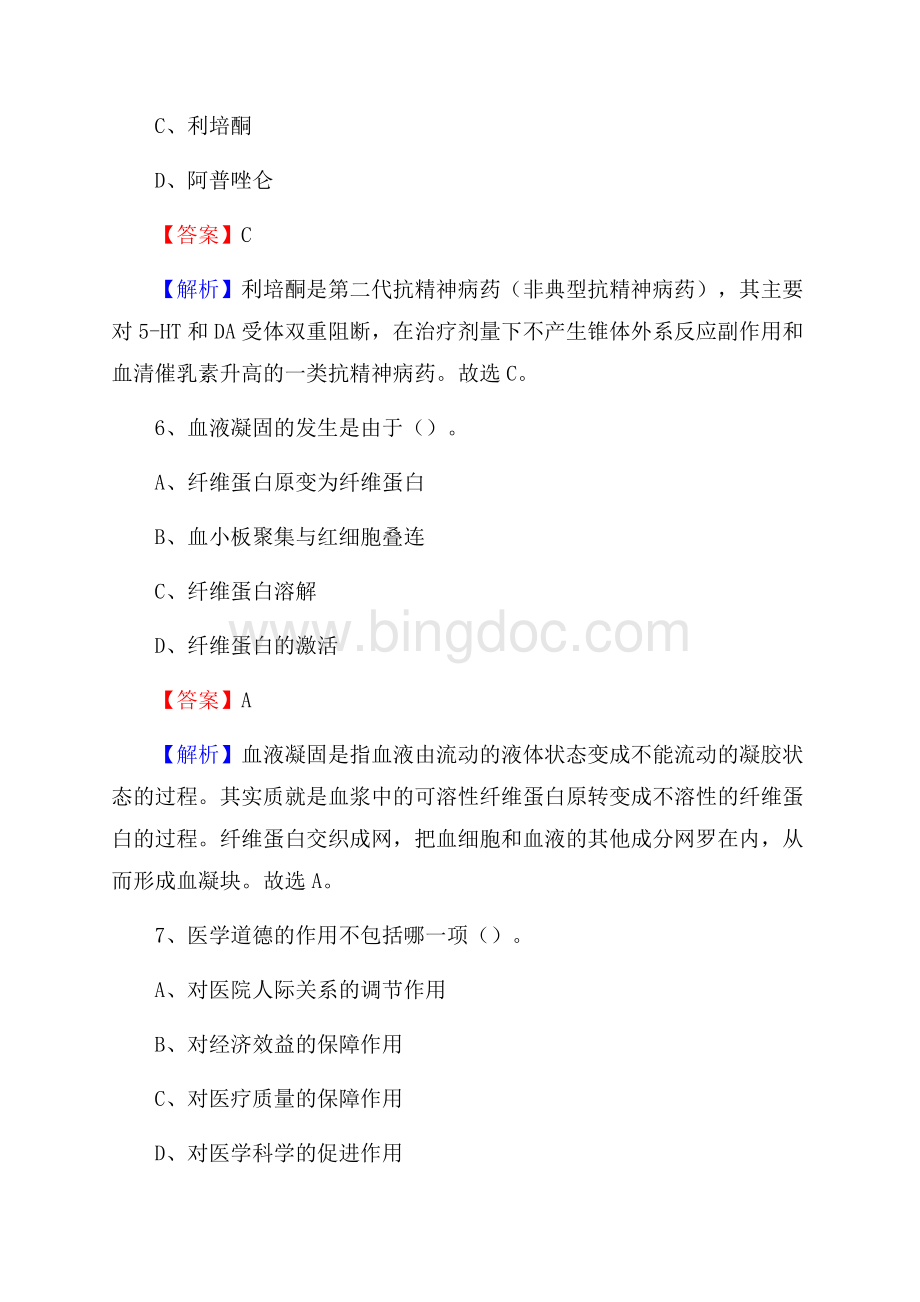 皖河农场医院招聘试题及解析Word文件下载.docx_第3页