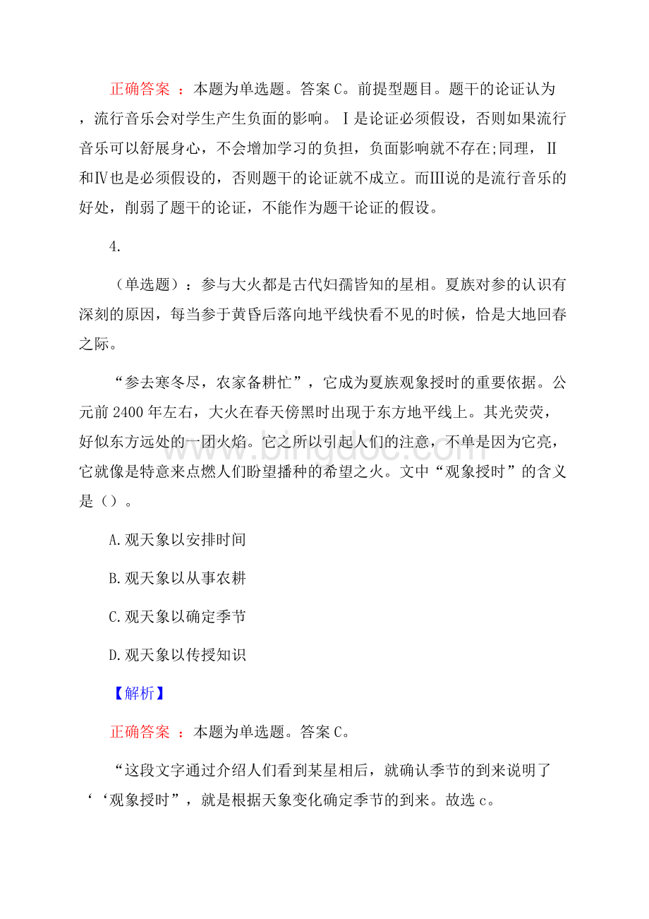 河北地质大学华信学院公开招聘考试预测题及解析(内含近年经典真题).docx_第3页