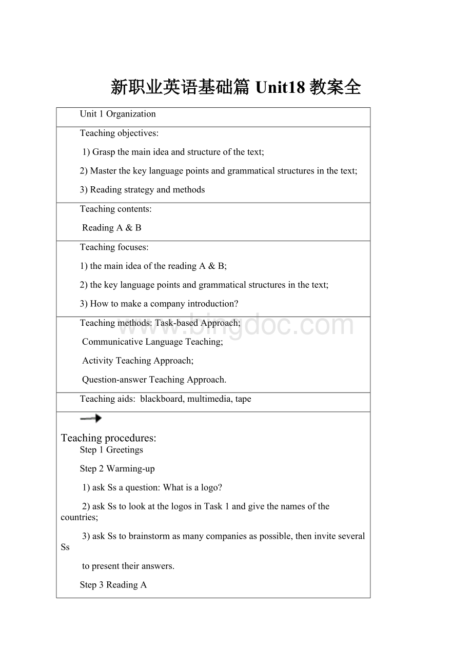 新职业英语基础篇Unit18教案全Word下载.docx_第1页