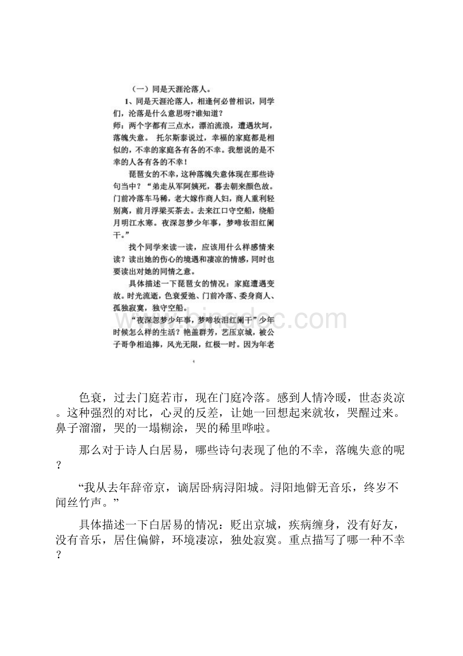 《琵琶行》公开课课堂实录Word文件下载.docx_第3页