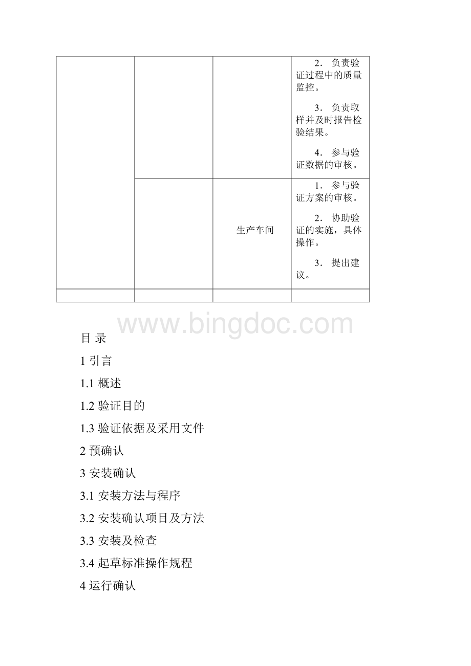 03转盘切药机药机Word格式文档下载.docx_第3页