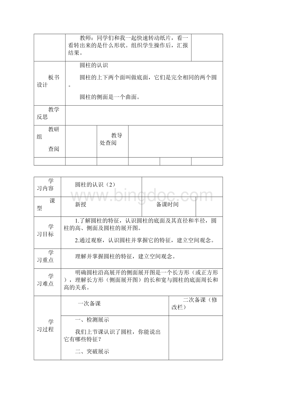 最新人教版六年级下册数学第三单元圆柱和圆锥集体备课表格式.docx_第3页