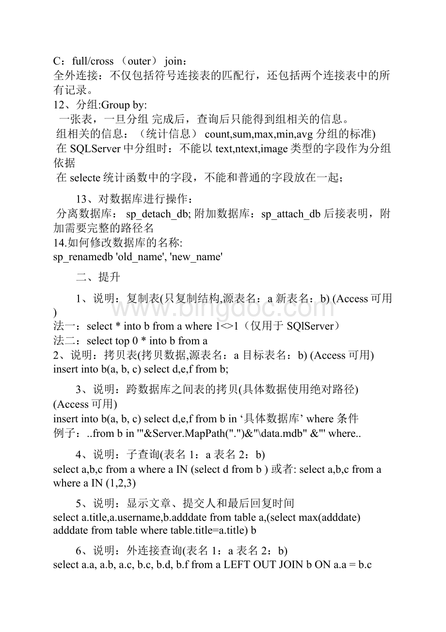 经典语句让你轻松学好SQL语言Word文件下载.docx_第3页