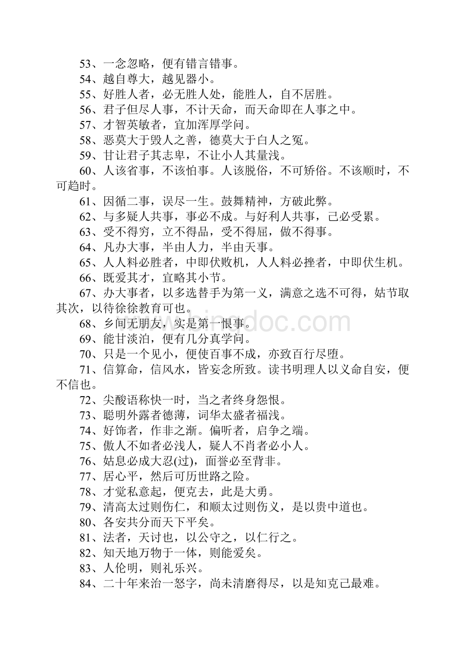 曾国藩家训名言.docx_第3页