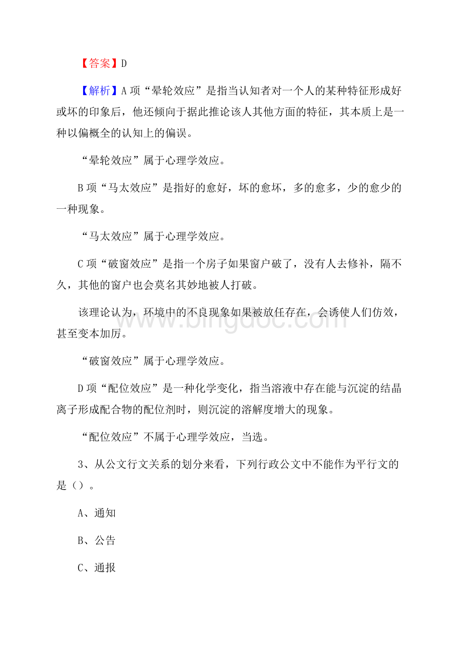 西藏山南地区曲松县老干局招聘试题及答案解析.docx_第2页