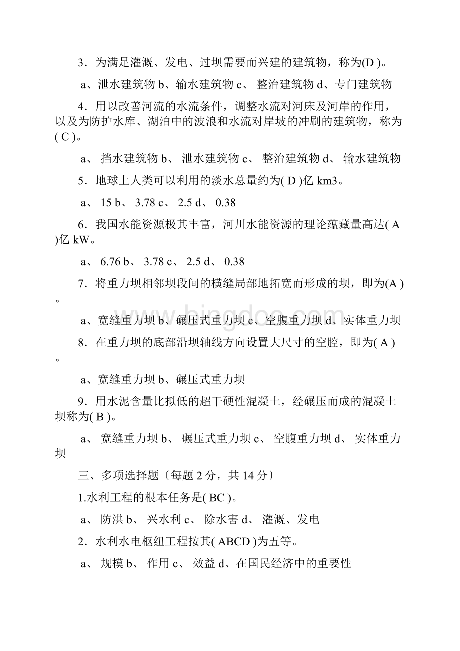 水工建筑物形考及答案.docx_第2页