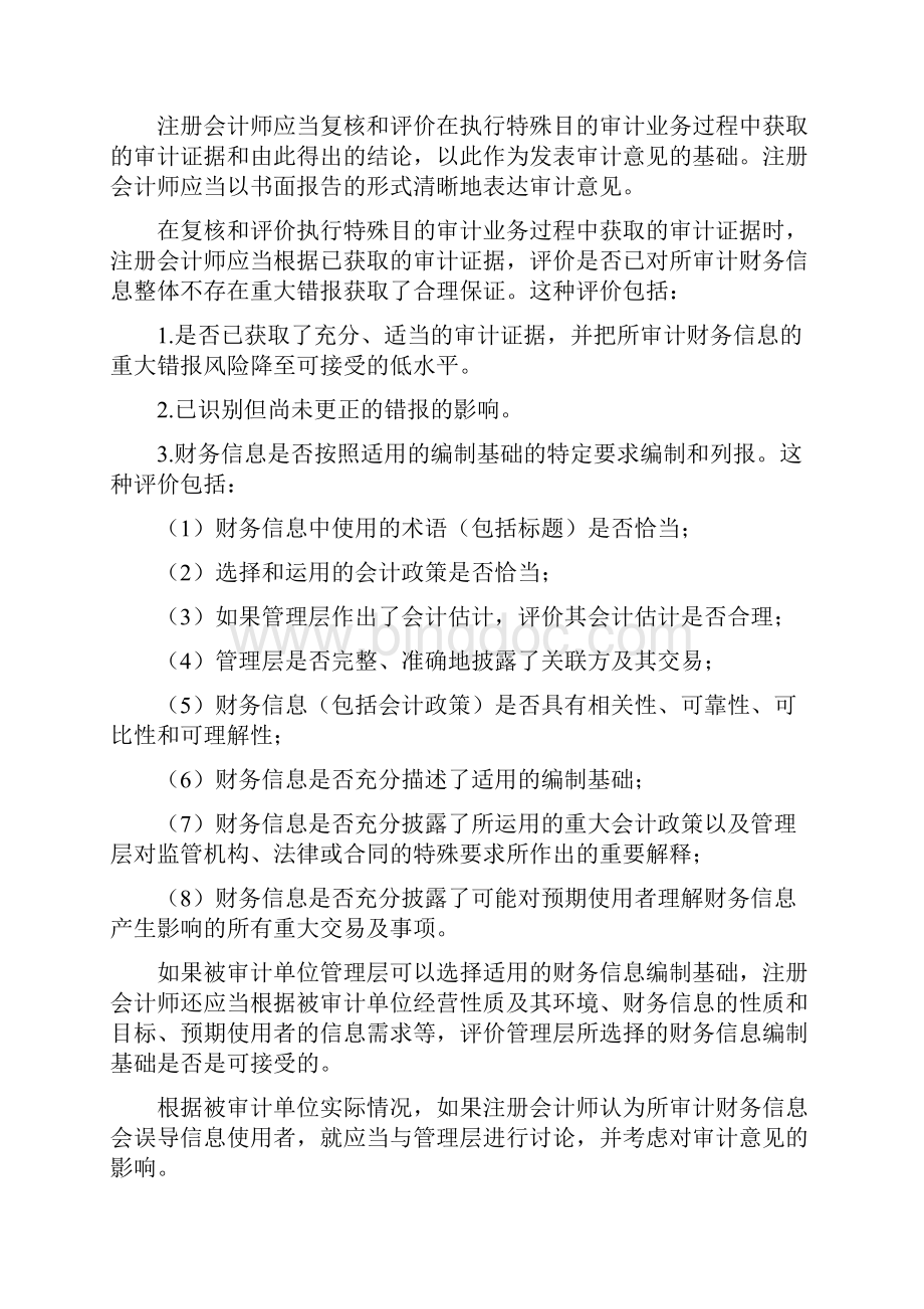 注册会计师考试《审计》教材第二十七章doc.docx_第2页