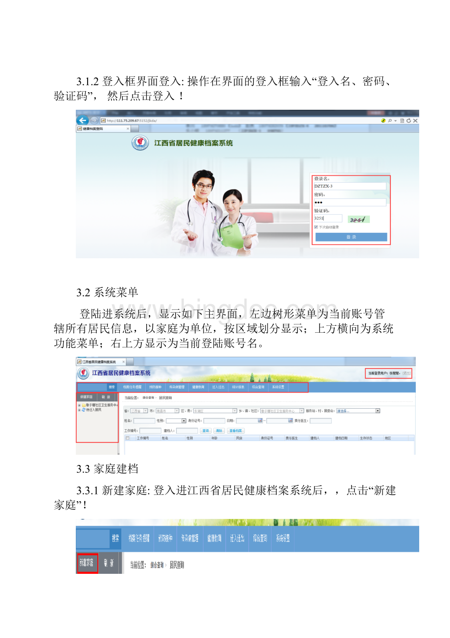 江西省居民健康档案系统.docx_第3页