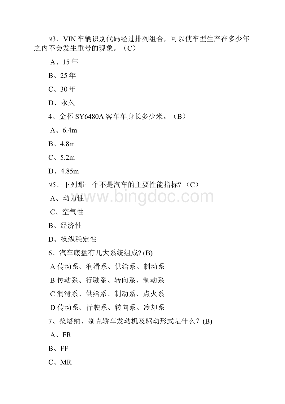 汽车营销工程师复习思考题Word格式文档下载.docx_第3页