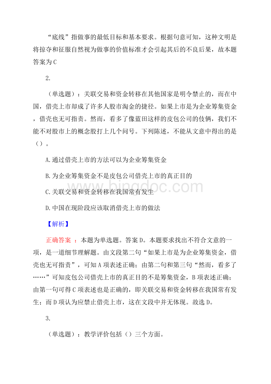 重庆城市职业学院公开招聘考试预测题及答案(内含近年经典真题).docx_第2页