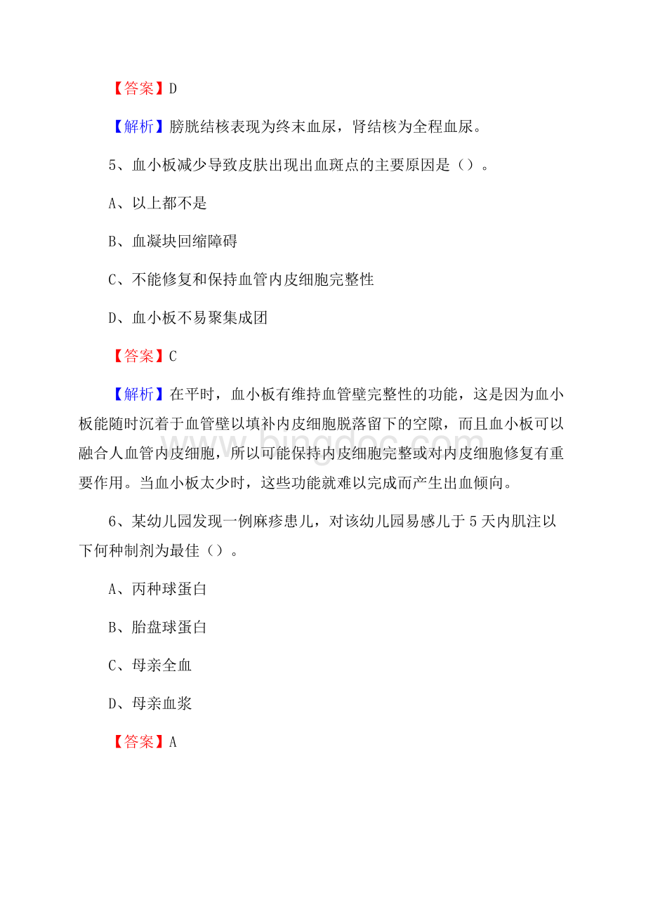 西充县晋城中心卫生院医药护技人员考试试题及解析.docx_第3页