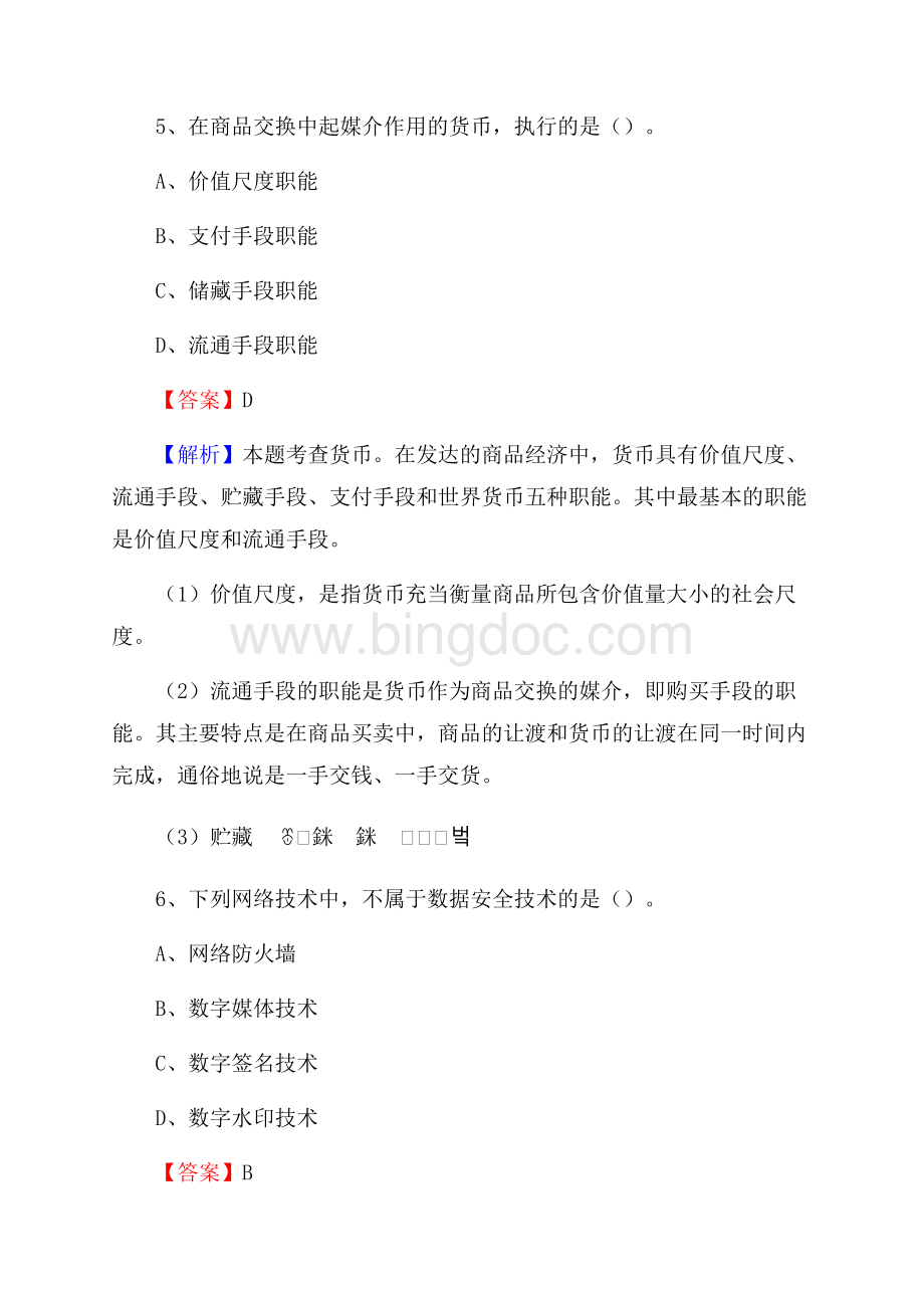 上半年贵州省贵州创新少年军校招聘考试《公共基础知识》.docx_第3页