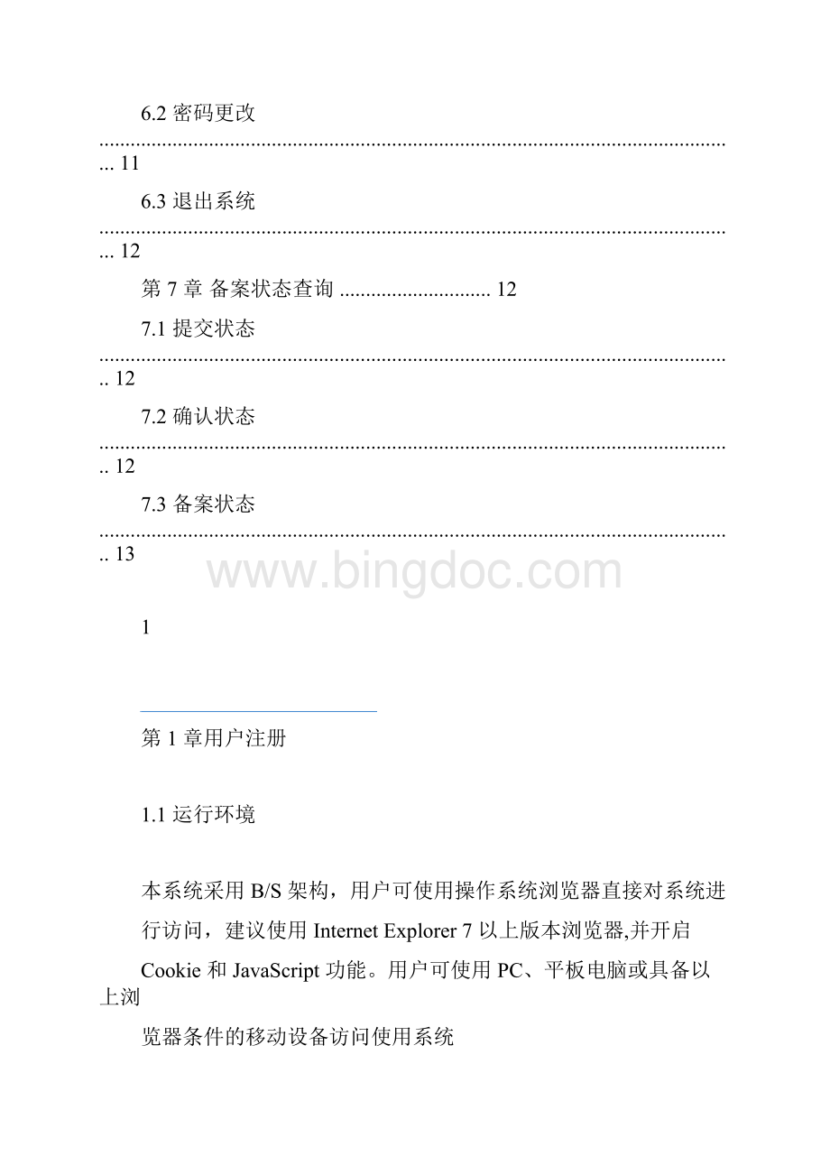 河南省科技型中小企业备案系统用户手册.docx_第3页