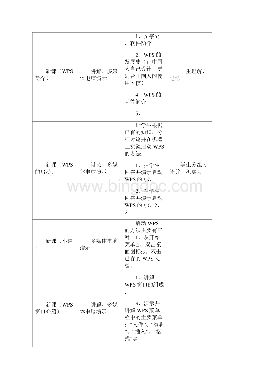 八年级上册信息技术教案川教版.docx_第3页