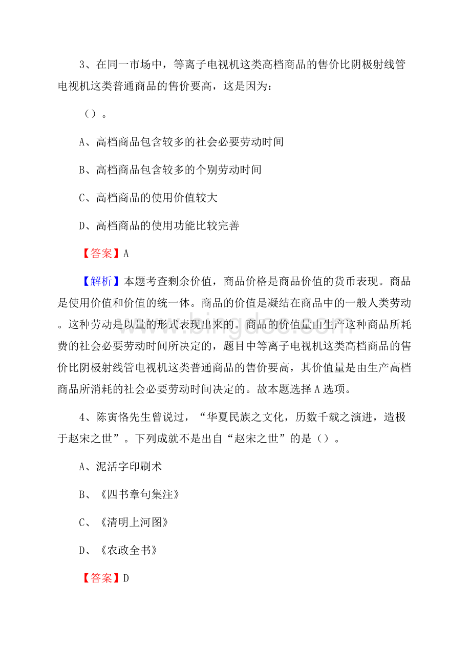 西平县工会系统招聘考试及答案Word文档格式.docx_第2页