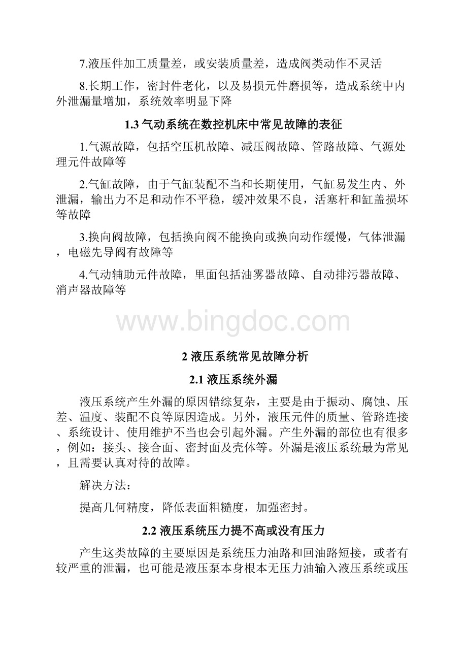 液压气动系统在数控机床中的应用毕业论文 1Word文档下载推荐.docx_第3页