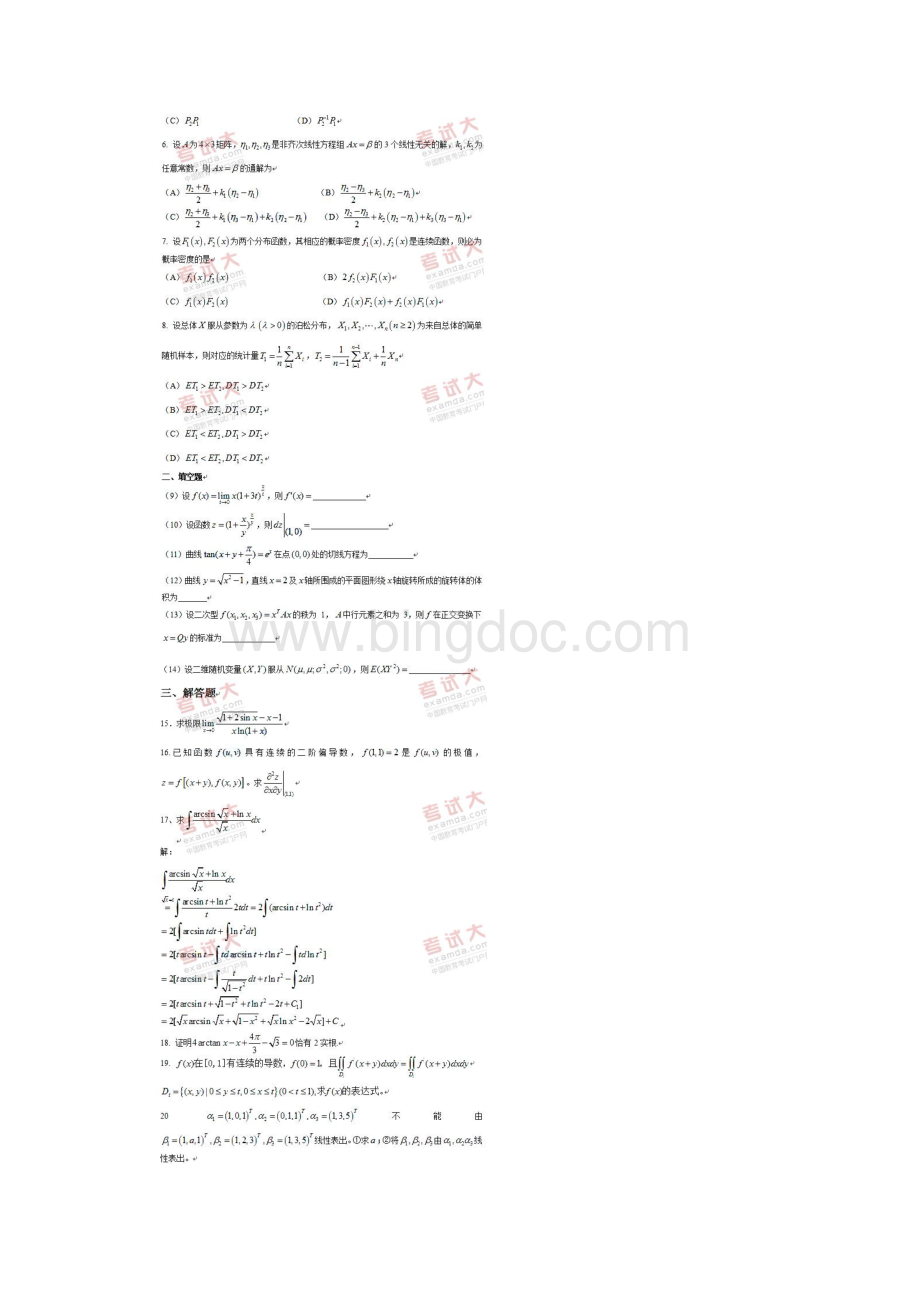 考研数学三真题Word格式文档下载.docx_第2页