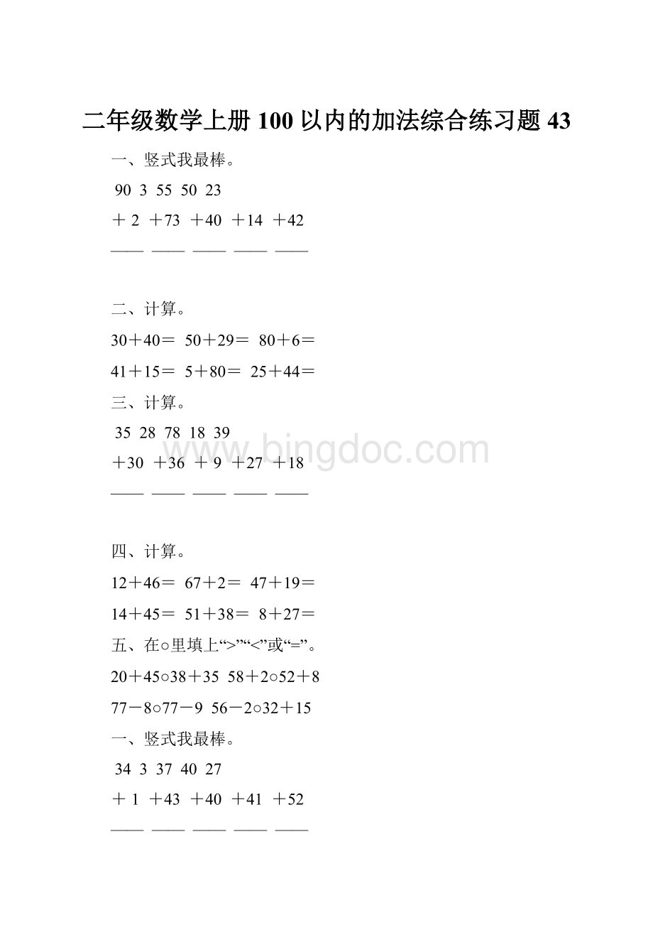 二年级数学上册100以内的加法综合练习题 43.docx