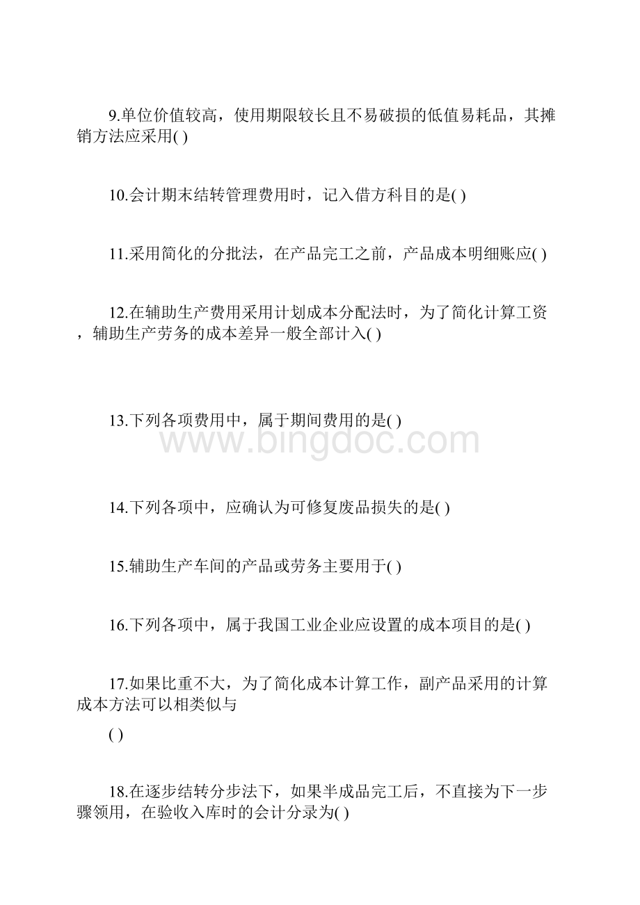 成本会计试题及答案.docx_第2页