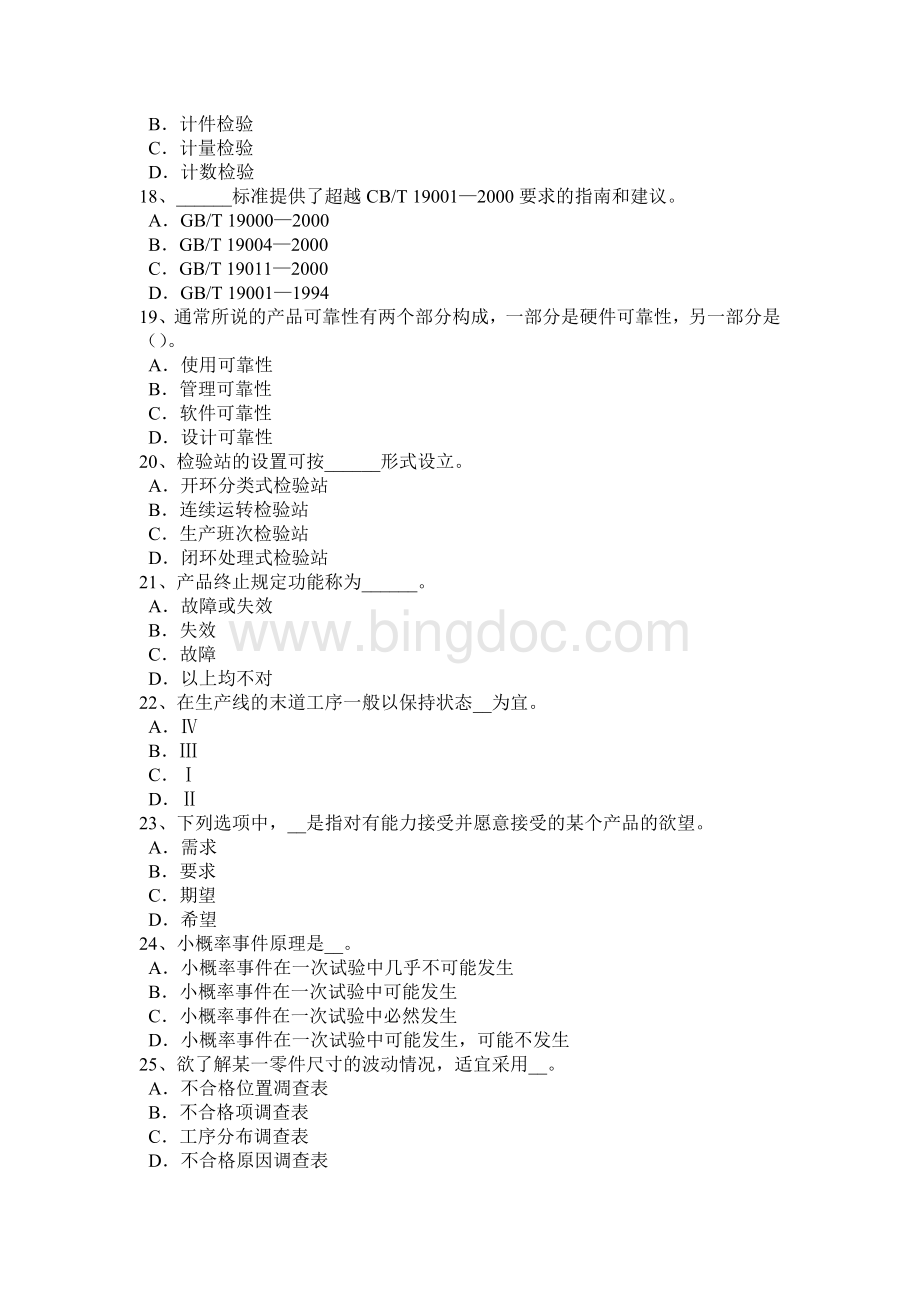 上海2015年上半年初级质量：战略成本管理模拟试题Word文件下载.doc_第3页