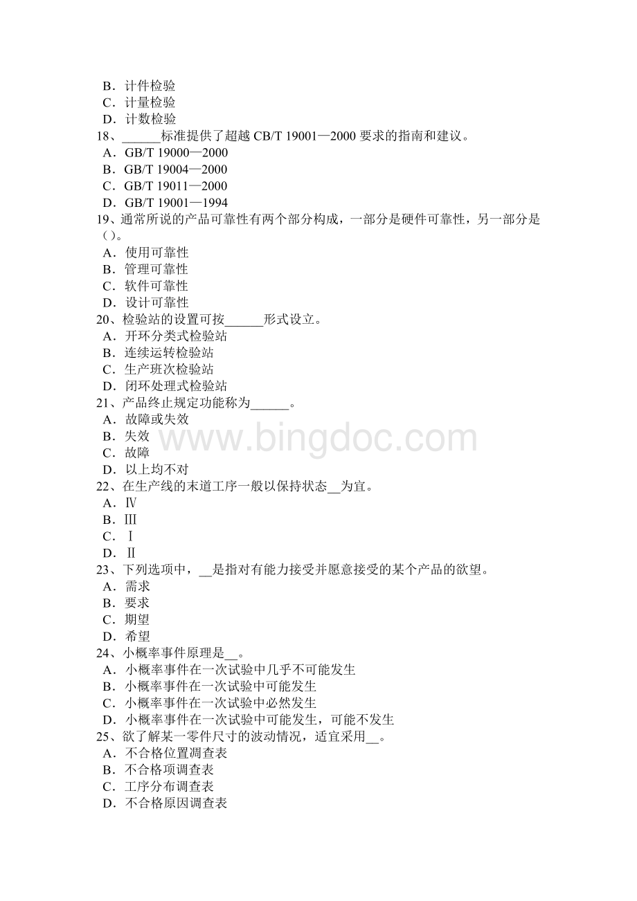 上海2015年上半年初级质量：战略成本管理模拟试题.doc_第3页