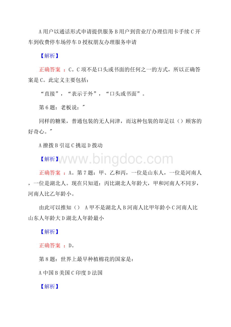 浙江省射击射箭自行车运动管理中心招聘考试真题及解析网络整理版.docx_第3页