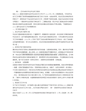 艺术系02级音乐表演专业毕业综合实习工作总结.doc