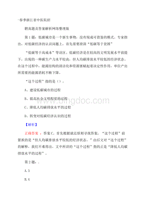 春季浙江省中医院招聘真题及答案解析网络整理版Word文档下载推荐.docx