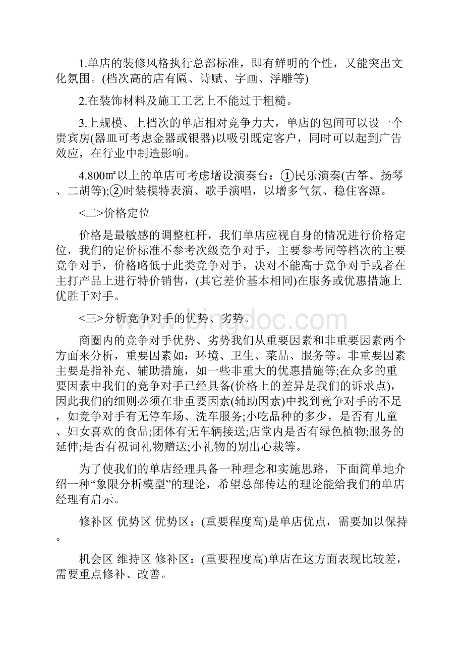 火锅店夏季活动方案.docx_第3页