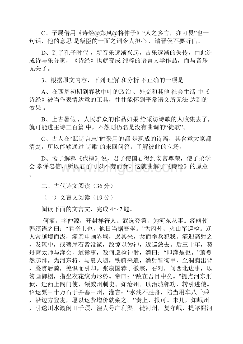 高考全国卷语文试题附答案Word文档下载推荐.docx_第3页