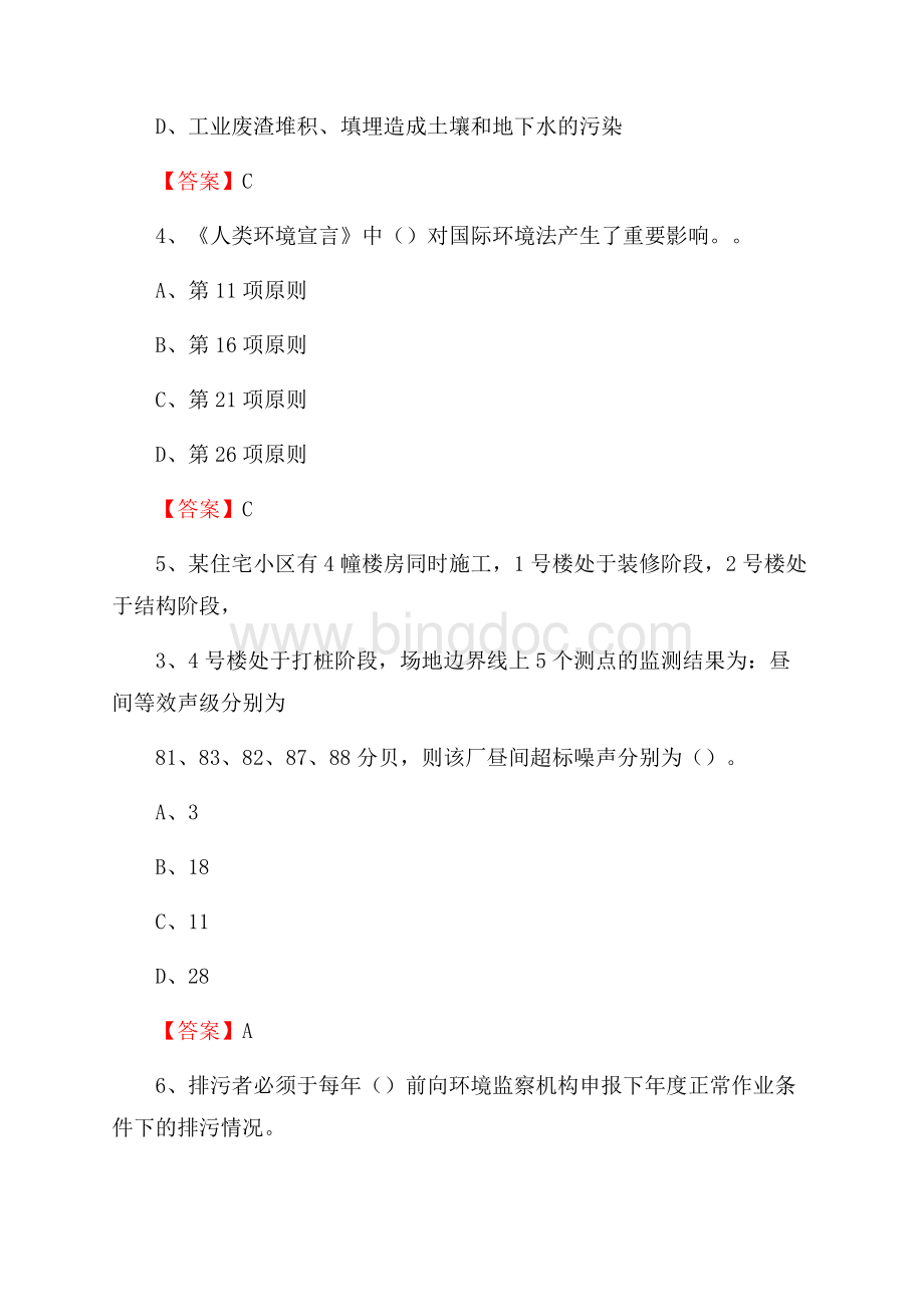 上半年磴口县环境保护系统(环境监察队)招聘试题.docx_第2页