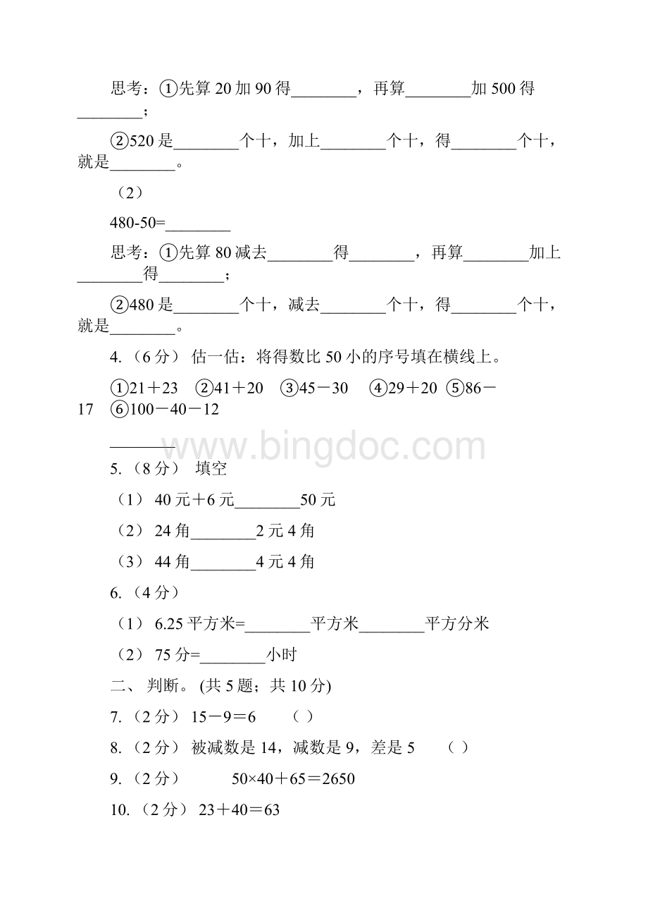 广东省河源市数学一年级下学期月考模拟卷.docx_第2页
