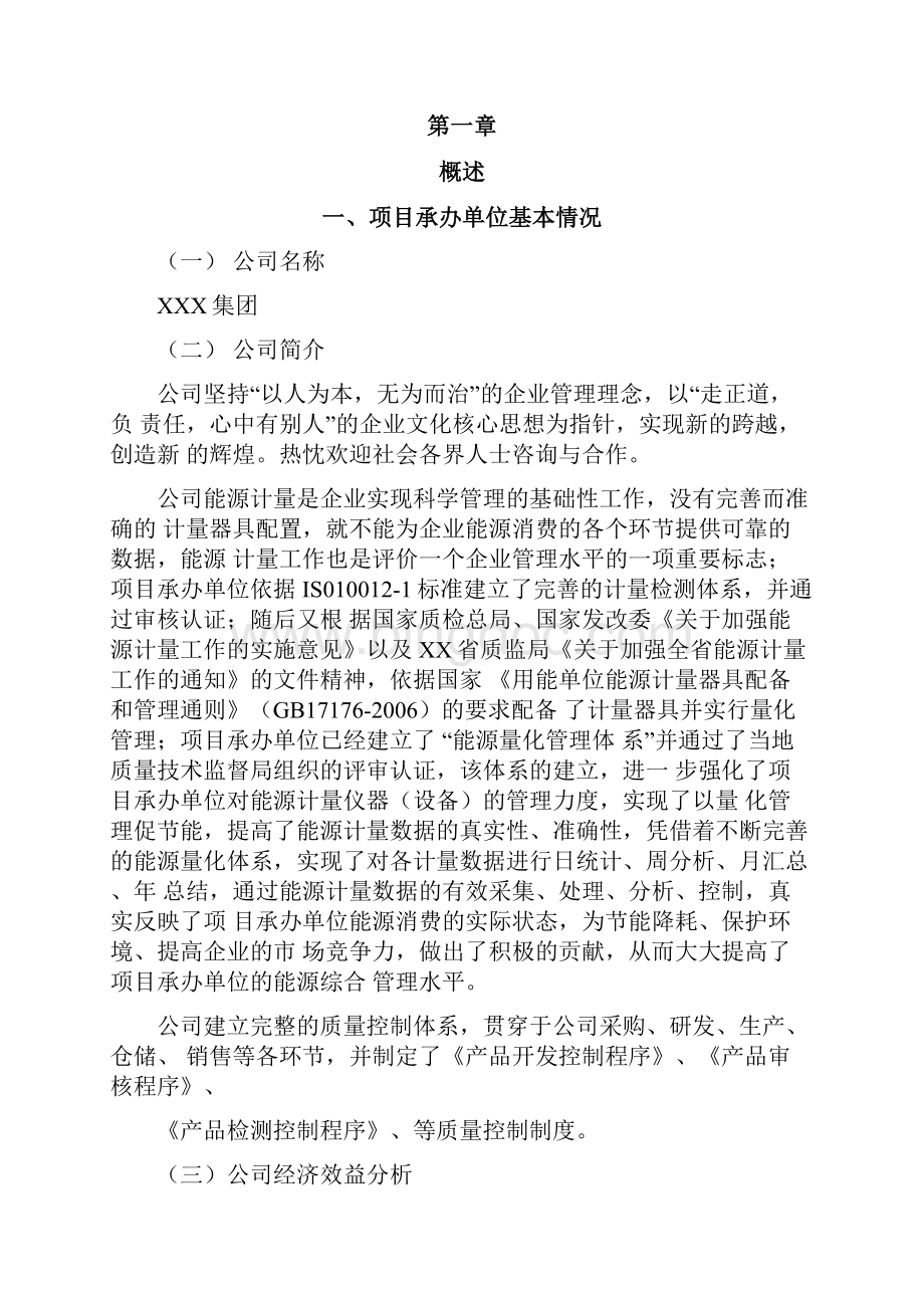 环境监测项目可行性研究报告.docx_第2页