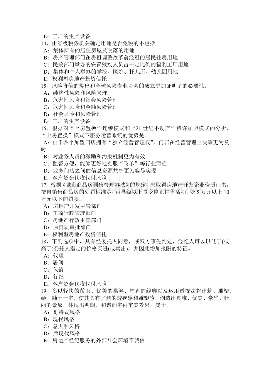 吉林省房地产经纪人制度与政策房地产法律体系考试试题Word下载.doc_第3页